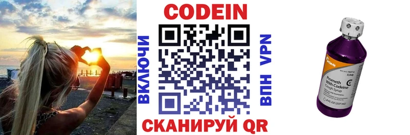 Кодеин напиток Lean (лин)  Зерноград 